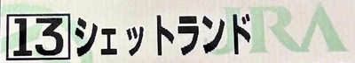 ✨🏇 競馬好きな殿様へ 🏇✨