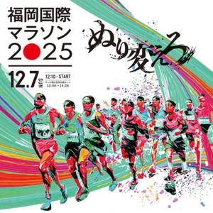 🏃‍♀️ 福岡国際マラソン 🏃‍♂️