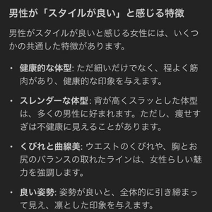 スタイルいいと感じる