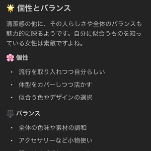 自分に似合うモノ...