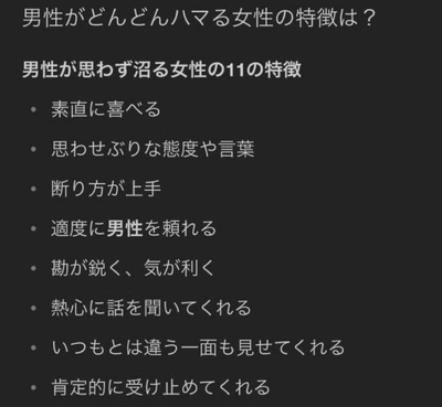 男性が沼ル❤️ハマる🩷女性の特徴は？