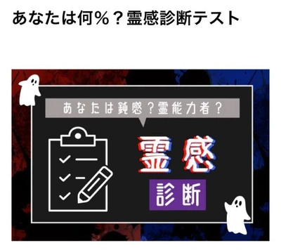 霊感診断