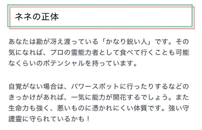 ネネちゃんの正体...