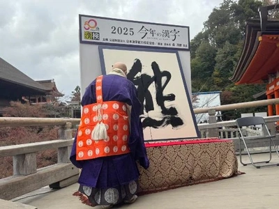 ２０２５年！今年の漢字はー？