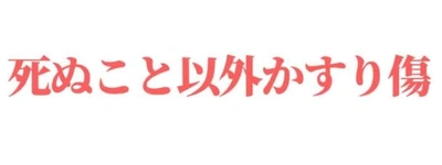 おまえににあうさいこうなことばだよ