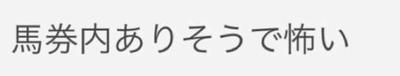 ワンチャンあり？