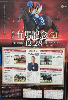 🐴有馬記念🐴注目馬！