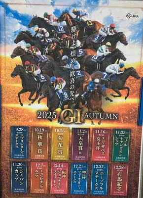🏇 ２０２５年　🏇　G1