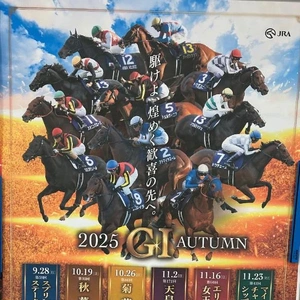 🏇 ２０２５年　🏇　G1