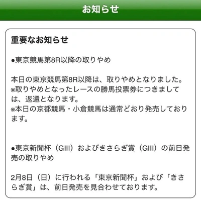 🐴 重要なお知らせ 🐴