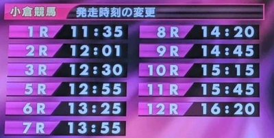 🏇小倉競馬場🏇