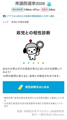 ○○との相性診断❤️❤️❤️