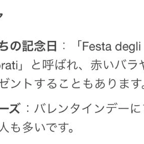 🇮🇹 In Italia esiste la festa di San Valentino 🇮🇹