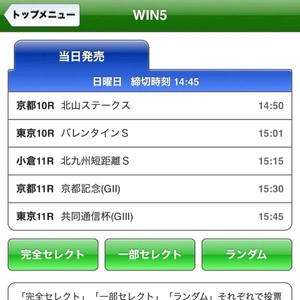 🏇WIN5対象レース🏇