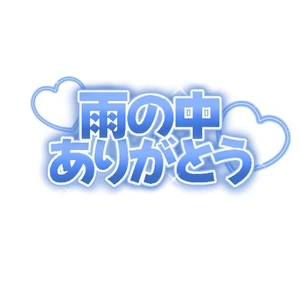 ３月１０日(火) 今日は何の日？