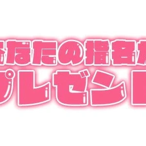 ご予約♥︎御指名♥︎ありがとうございます😊