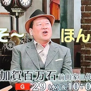 加賀と言ったらー？