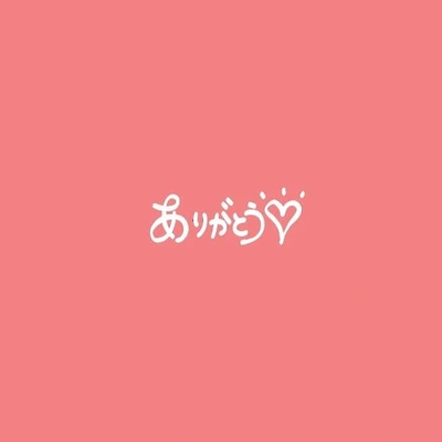 ありがとう😌