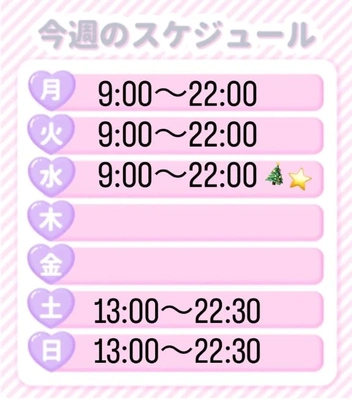 ✅出勤日✅🎄⭐️