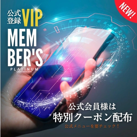 【公式SNS登録料無料】特別に厳選美女とお遊び♪