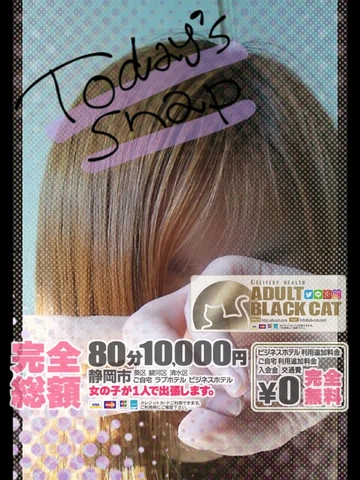 〓　7月 は▹ 安心料金▹ 総額85分10000円　交通費無料　〓