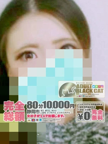 〓　8月 は▹ 安心料金▹ 総額85分10000円　交通費無料　〓