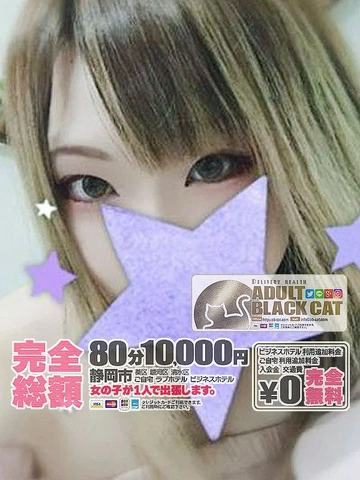 〓　10月 は▹ 安心料金▹ 総額85分10000円　交通費無料　〓