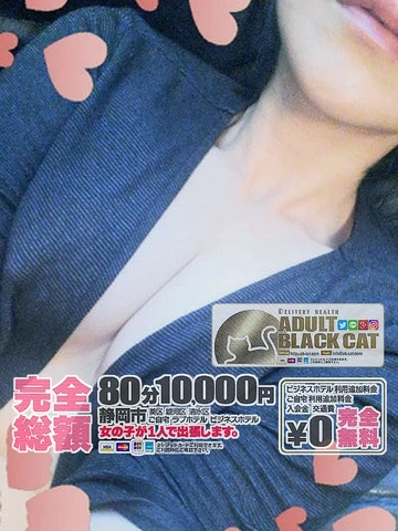 〓　10月 は▹ 安心料金▹ 総額85分10000円　交通費無料　〓