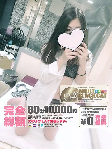 〓　10月 は▹ 安心料金▹ 総額85分10000円　交通費無料　〓