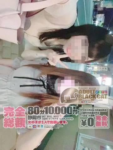 〓1月 は 安心料金 総額85分10000円☆