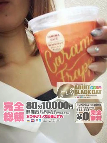 〓　1月 は▹ 安心料金▹ 総額85分10000円　交通費無料　〓