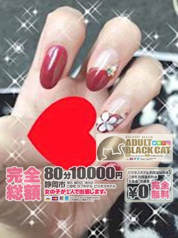 〓　2月 は▹ 安心料金▹ 総額85分10000円　交通費無料　〓