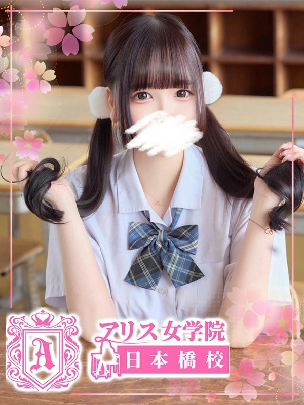 葉月　まこ