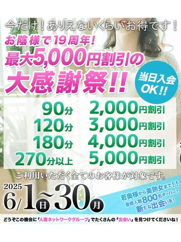 お陰様で19周年！