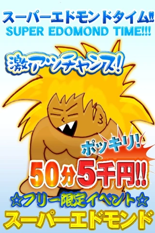 フリー50分 5,000円！