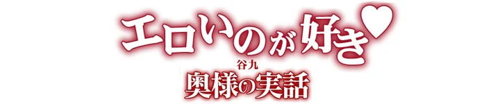 谷九ホテヘル風俗　奥様の実話