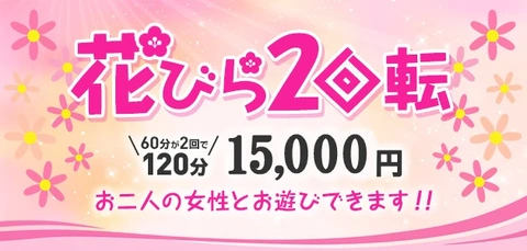 【花びら回転イベント】