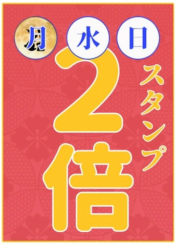 【スタンプ倍押しDAY】