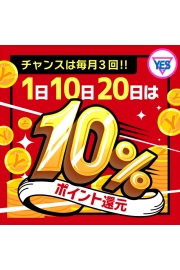 毎月1日、10日、20日は全国全店大還元祭り!!!