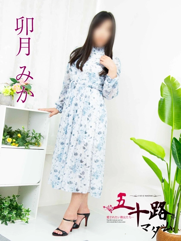 卯月みか