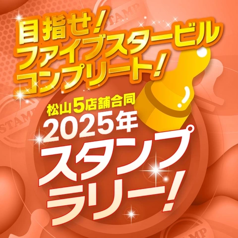 5店舗制覇で5000円引きクーポンプレゼント!!