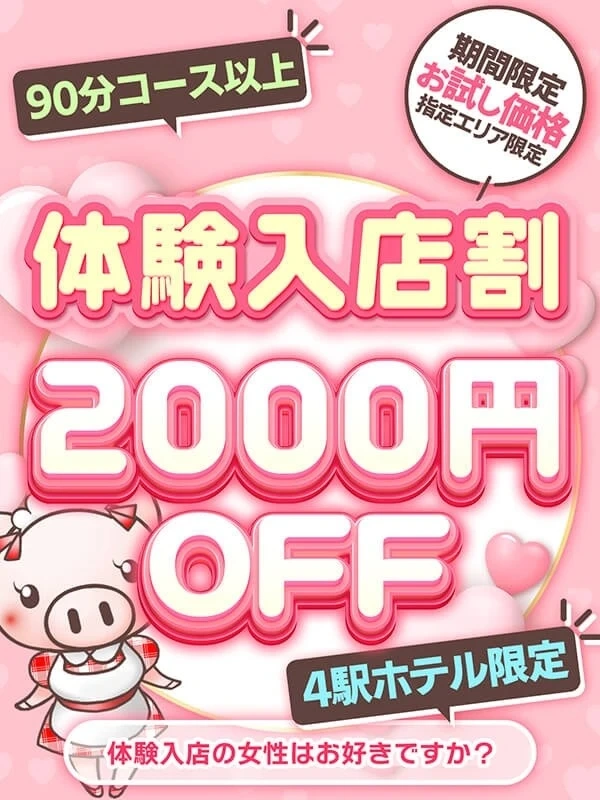 体験入店割