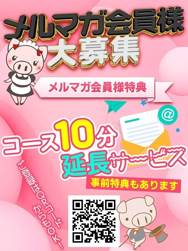 メルマガ登録限定