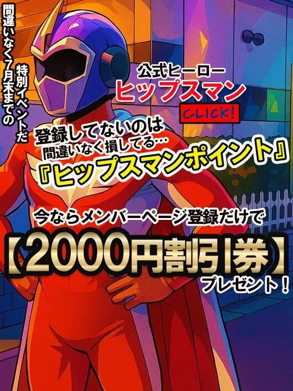 ヒップスマンポイント