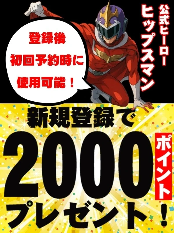 会員登録ポイント