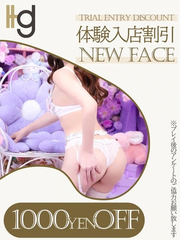 体験入店割引き！超特価でご案内！