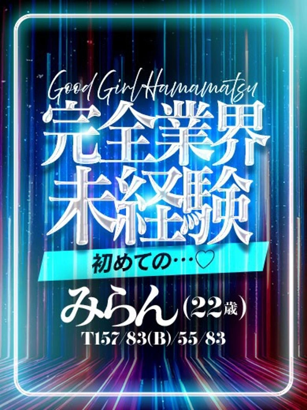 みらん