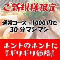 ご新規様トクトクコース！！