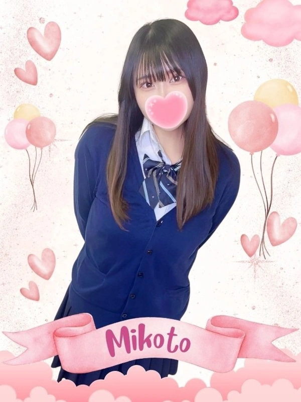 みこと
