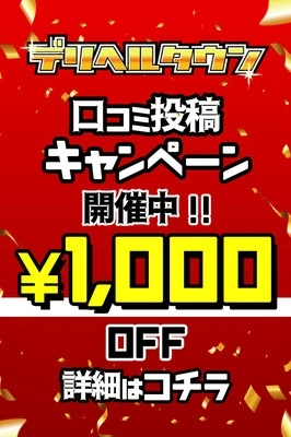 口コミ投稿キャンペーン！！